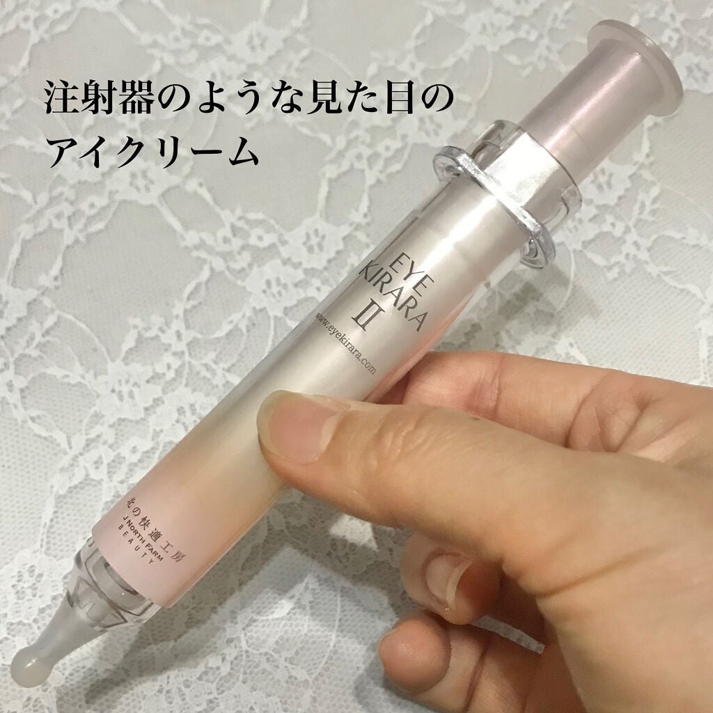 アイキララII/北の快適工房/アイケア・アイクリームを使ったクチコミ(2枚目)