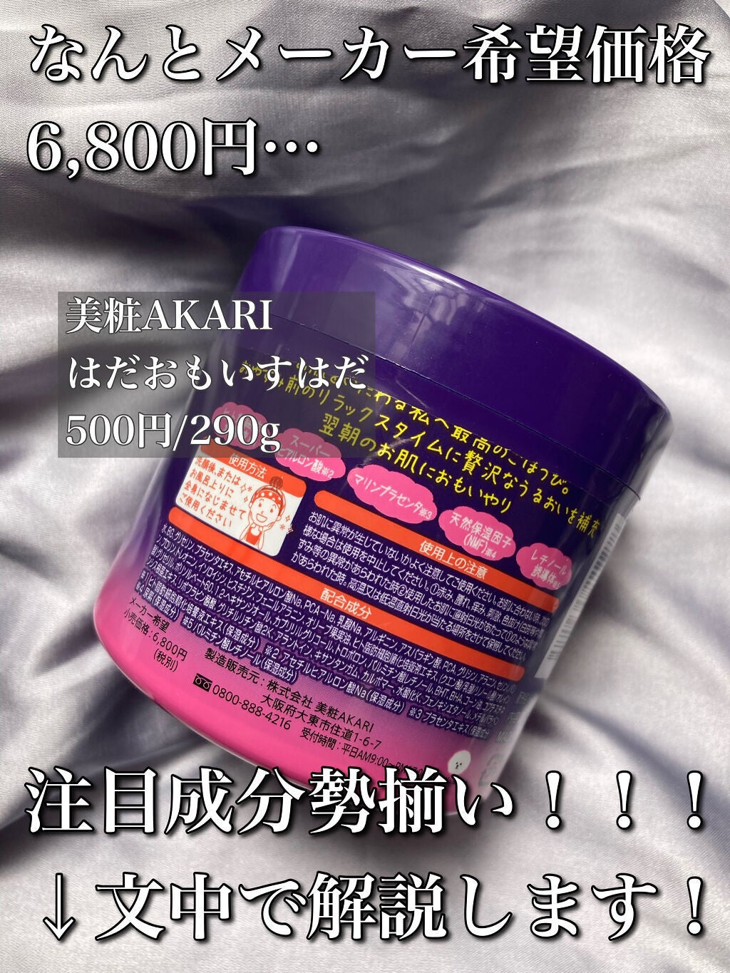 おやすみ前 うるおい補充オールインワンゲル/HADAOMOI/オールインワン化粧品を使ったクチコミ(1枚目)