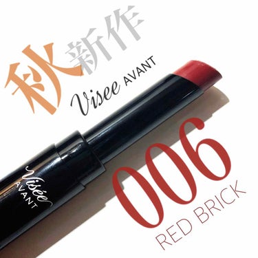 ヴィセ アヴァン リップスティック 006 RED BRICK/Visée/口紅を使ったクチコミ（1枚目）