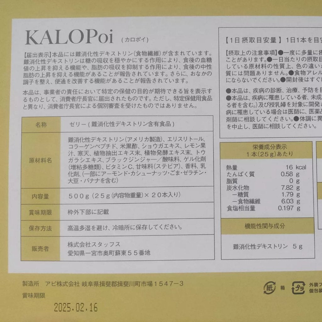 KALOPoi/HANAKOLLECTION/食品を使ったクチコミ(3枚目)