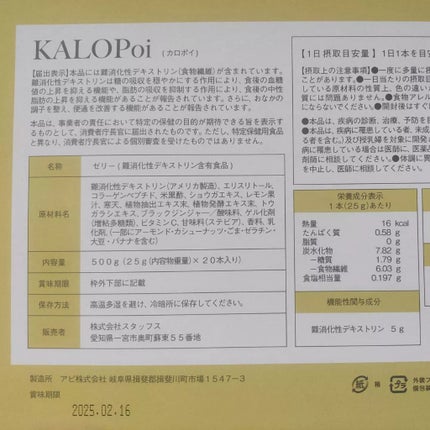 KALOPoi/HANAKOLLECTION/食品を使ったクチコミ(3枚目)