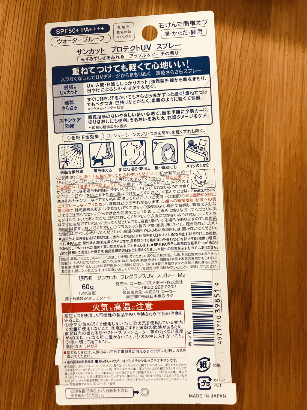 フレグランスUV プロテクトスプレー 桜&ピーチの香り/サンカット®/日焼け止めミスト・スプレーを使ったクチコミ（2枚目）