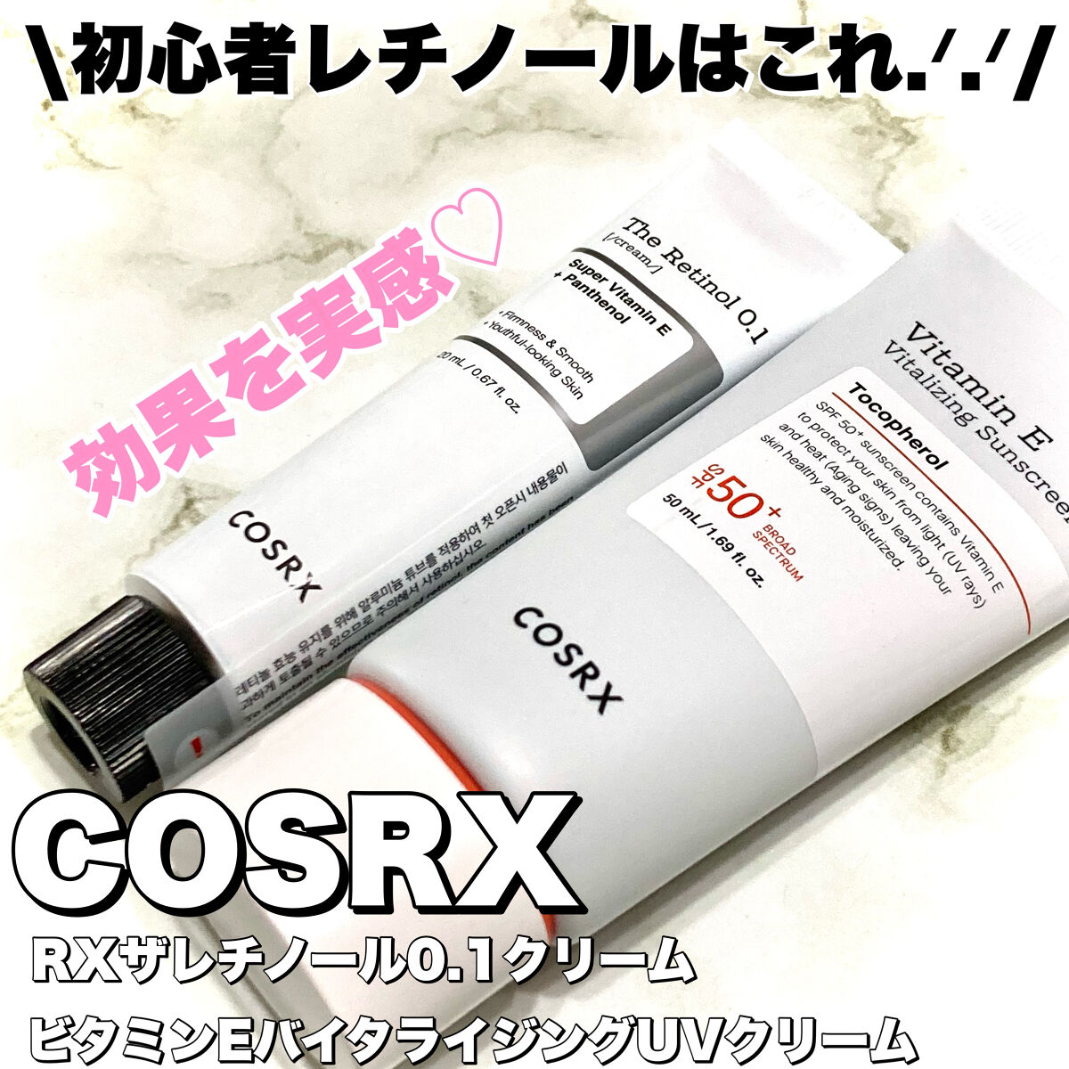 RXザ・レチノール0.1クリーム/COSRX/フェイスクリームを使ったクチコミ（1枚目）