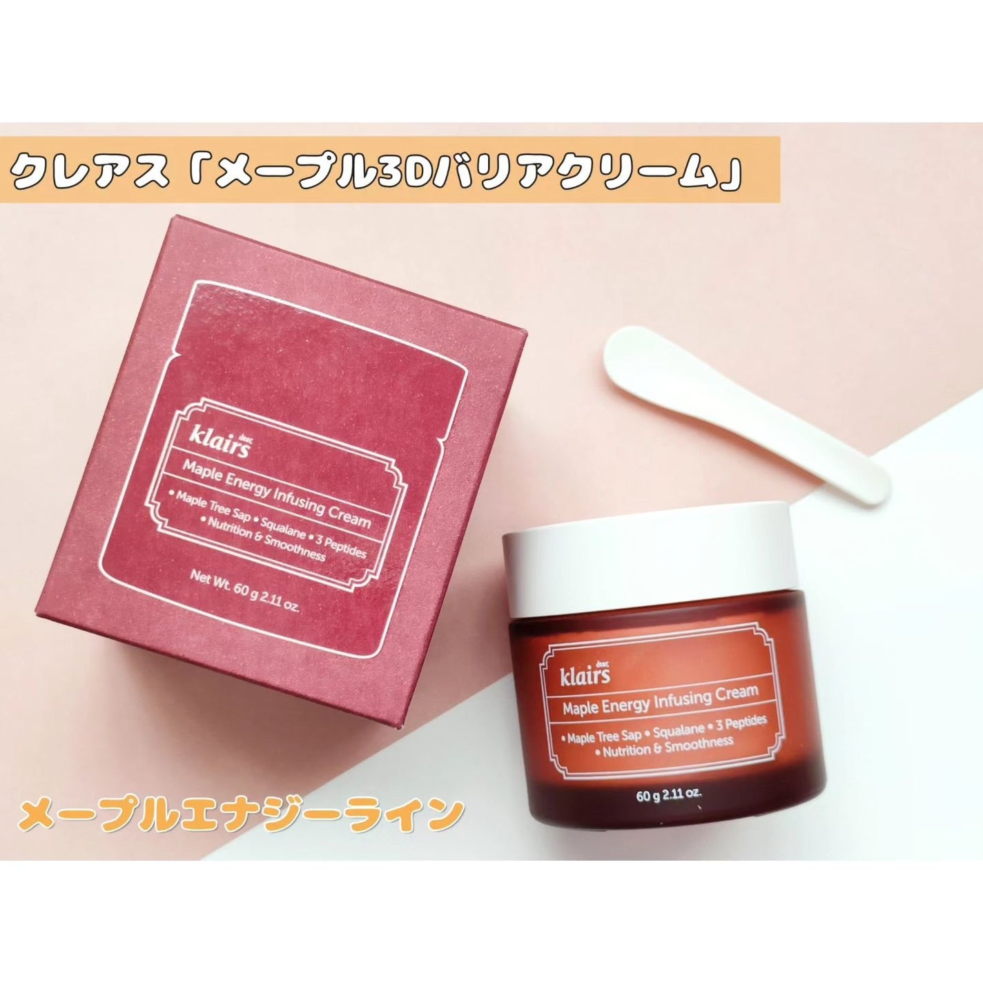 メープルエナジーインフュージングクリーム/Klairs/フェイスクリームを使ったクチコミ(1枚目)