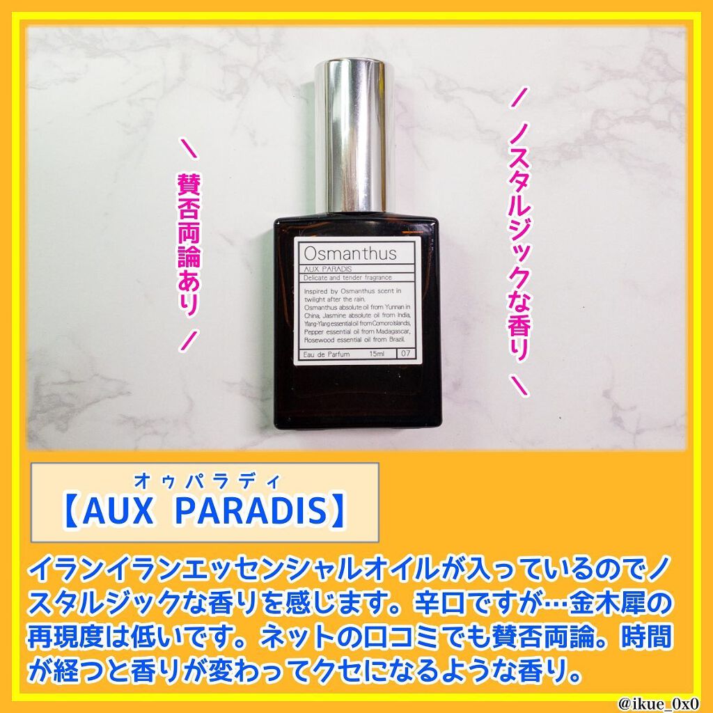 Ikue on LIPS 「【イマ買える金木犀の香りまとめました!】第2弾昨日ご紹介した..」(4枚目)