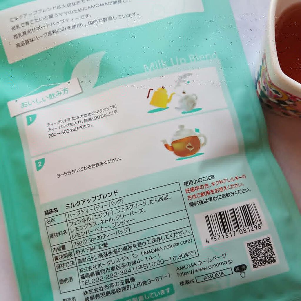AMOMAミルクアップブレンド/AMOMAナチュラルケア(アモーマナチュラルケア)/ドリンクを使ったクチコミ（2枚目）