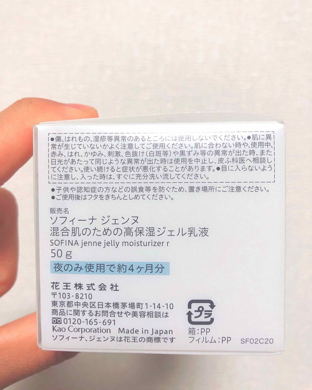 混合肌のための高保湿ジェル乳液/ソフィーナ ジェンヌ/乳液を使ったクチコミ(2枚目)