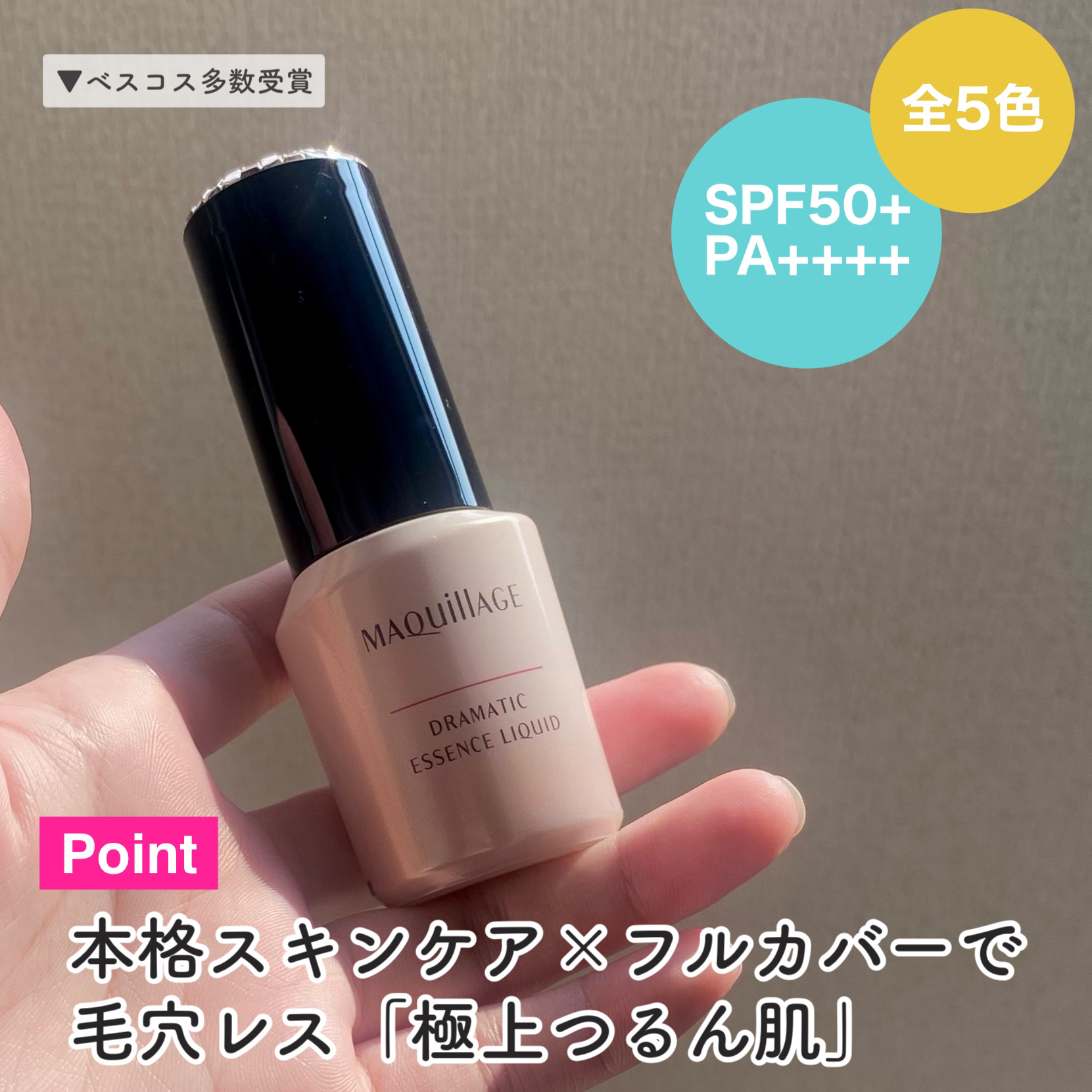 ドラマティックエッセンスリキッド オークル10/マキアージュ/リキッドファンデーションを使ったクチコミ（3枚目）