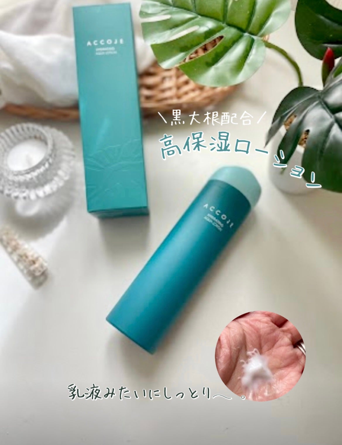 ハイドレイティングアクアローション/ACCOJE/乳液を使ったクチコミ(1枚目)