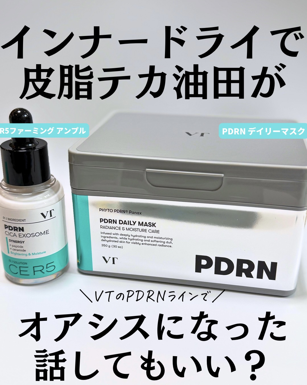 PDRN+ デイリーマスク/VT/シートマスク・パックを使ったクチコミ（1枚目）