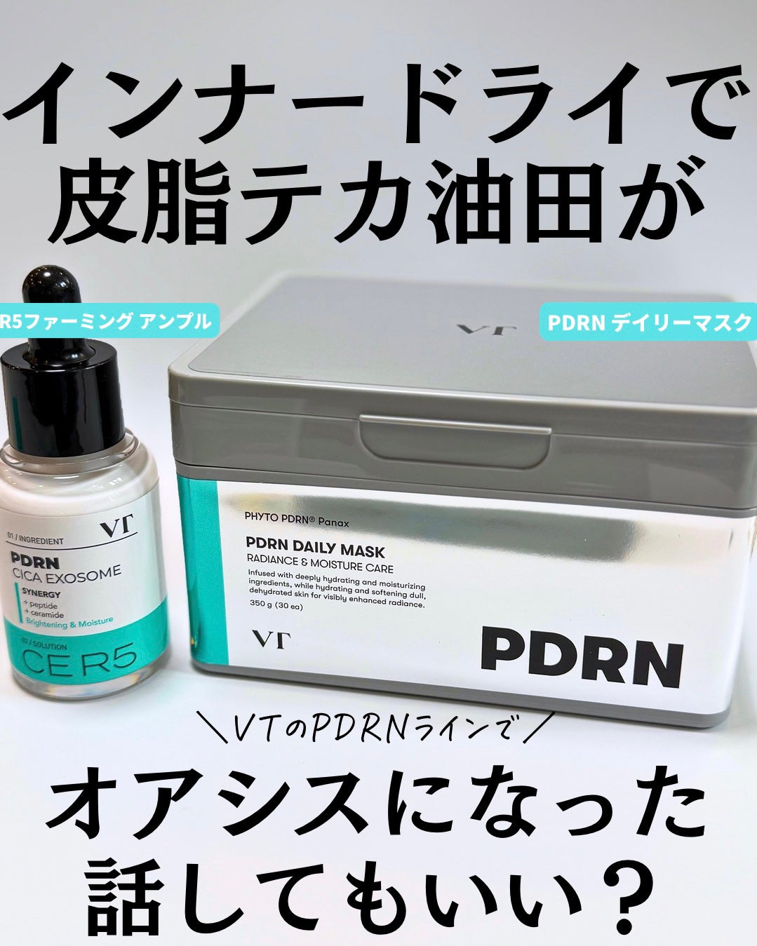 PDRN+ デイリーマスク/VT/シートマスク・パックを使ったクチコミ(1枚目)
