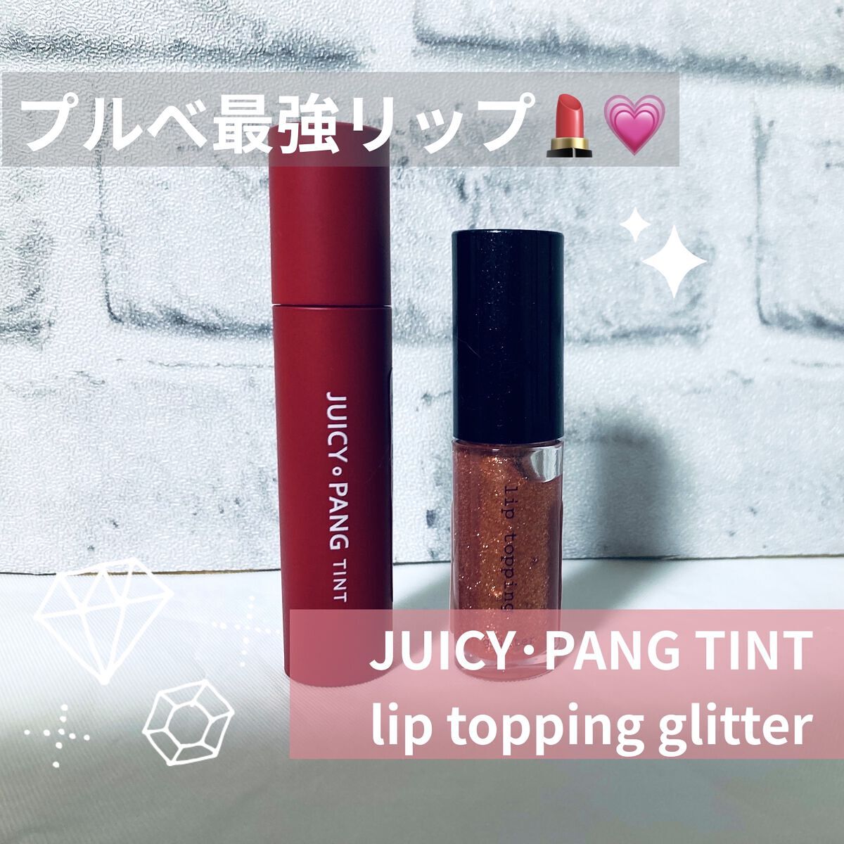 リップグリッター/A’pieu/リップグロスを使ったクチコミ（1枚目）