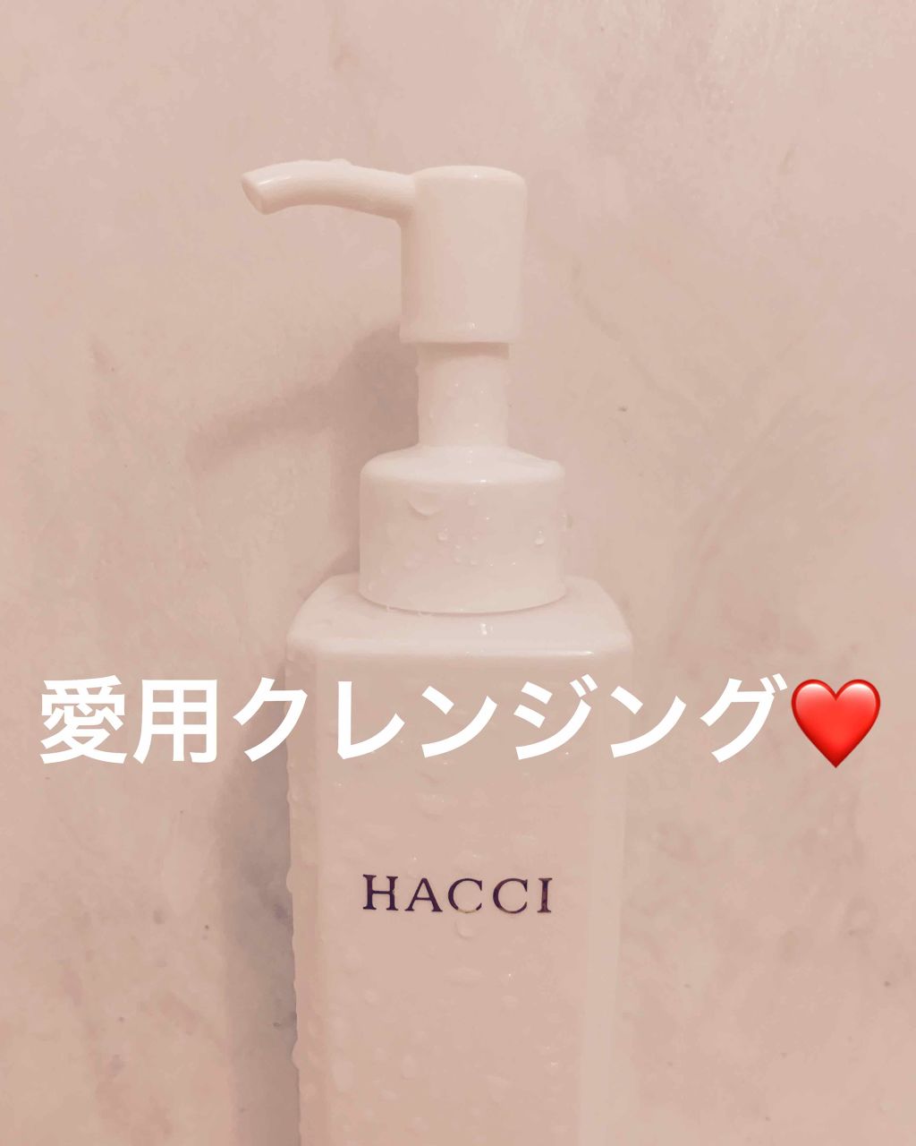 クレンジングミルク/HACCI/ミルククレンジングを使ったクチコミ(1枚目)