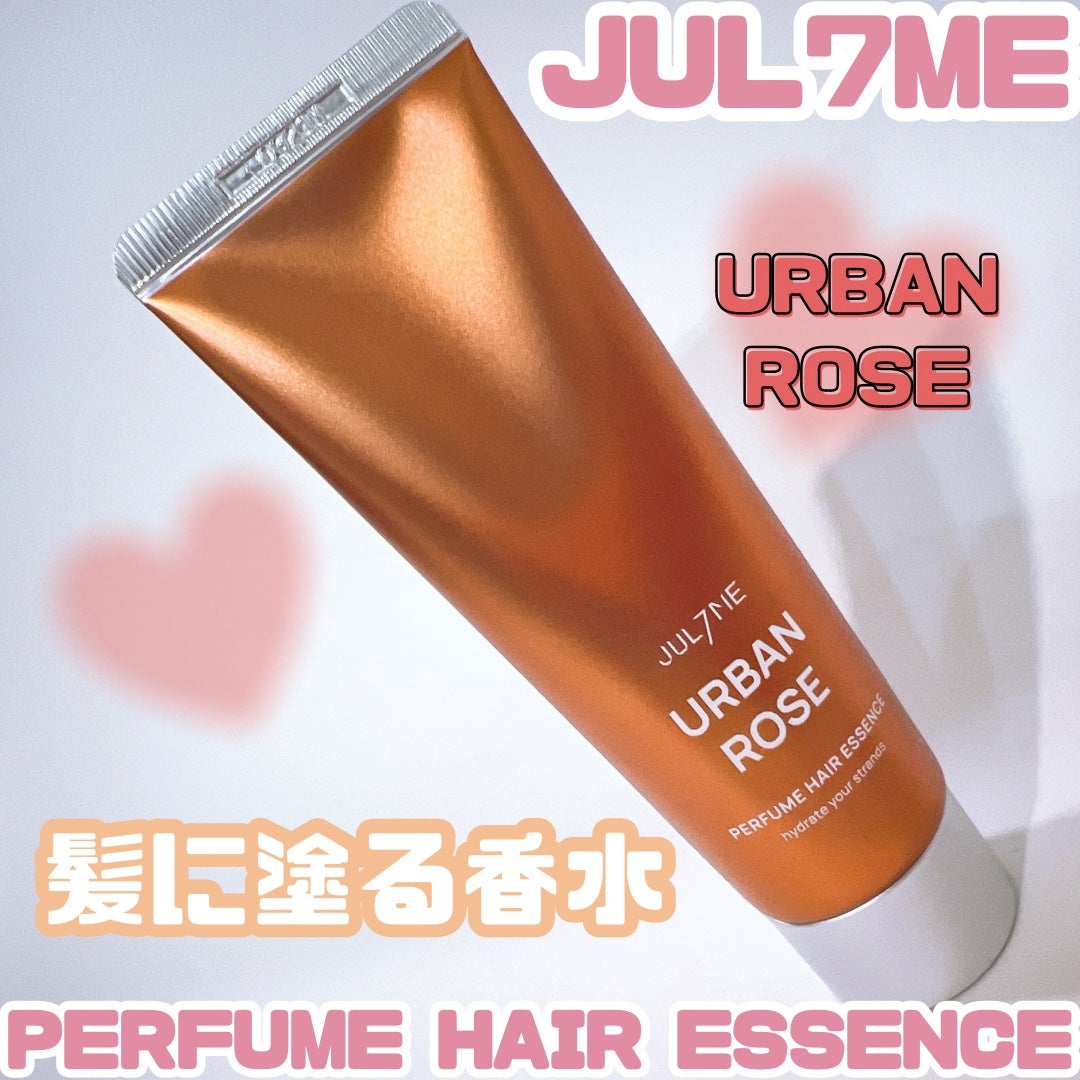 パフュームヘアエッセンス/JUL7ME/ヘアトリートメントを使ったクチコミ(1枚目)