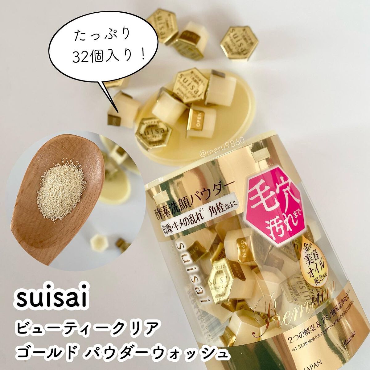 スイサイ ビューティクリア ゴールド パウダーウォッシュ/suisai/洗顔パウダーを使ったクチコミ(2枚目)