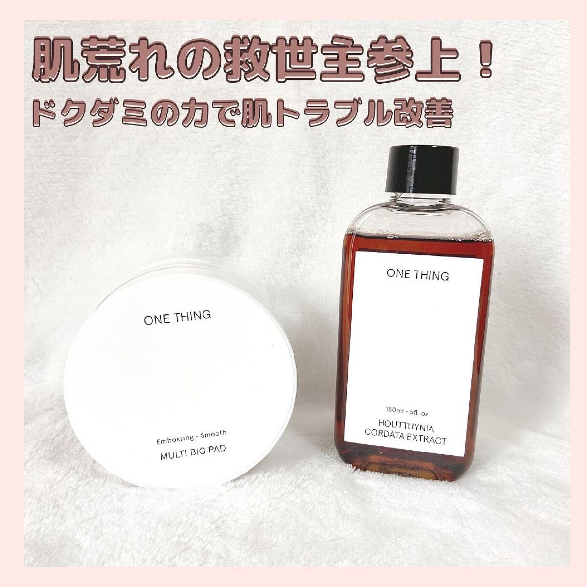 マルチビッグパッド/ONE THING/その他スキンケアグッズを使ったクチコミ（1枚目）