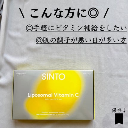 リポソーム ビタミンC/SINTO/美容サプリメントを使ったクチコミ(9枚目)