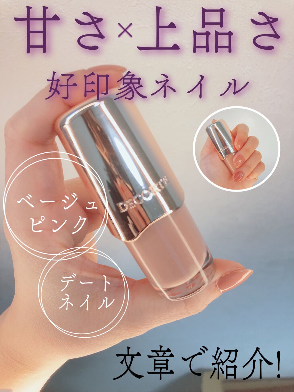 ネイルエナメル/DECORTÉ/マニキュアを使ったクチコミ(1枚目)