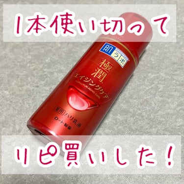 極潤 薬用ハリ乳液【医薬部外品】/肌ラボ/乳液を使ったクチコミ（1枚目）