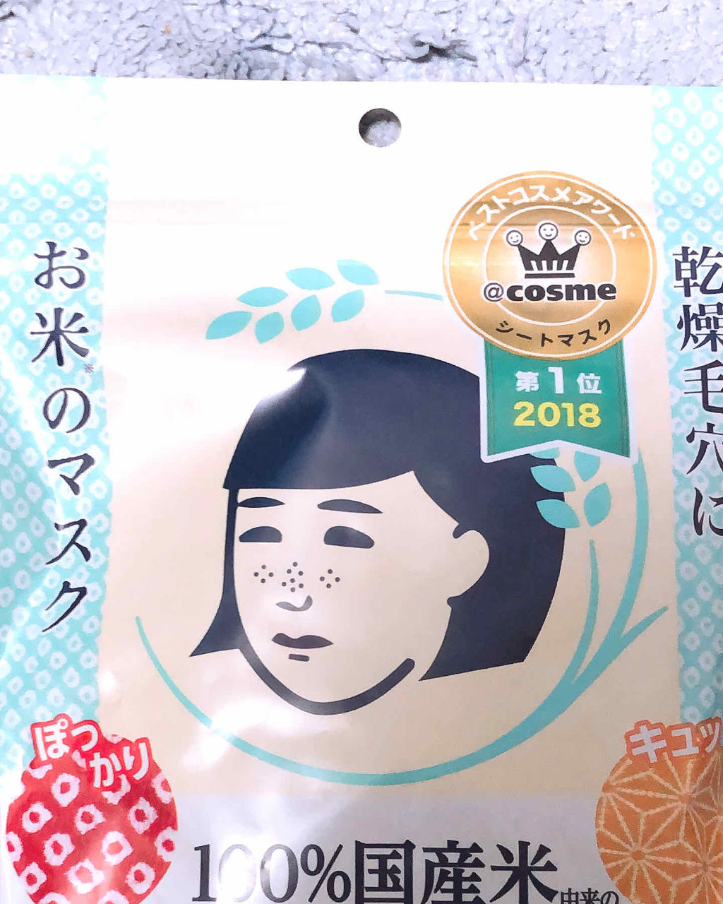 お米のマスク/毛穴撫子/シートマスク・パックを使ったクチコミ（1枚目）