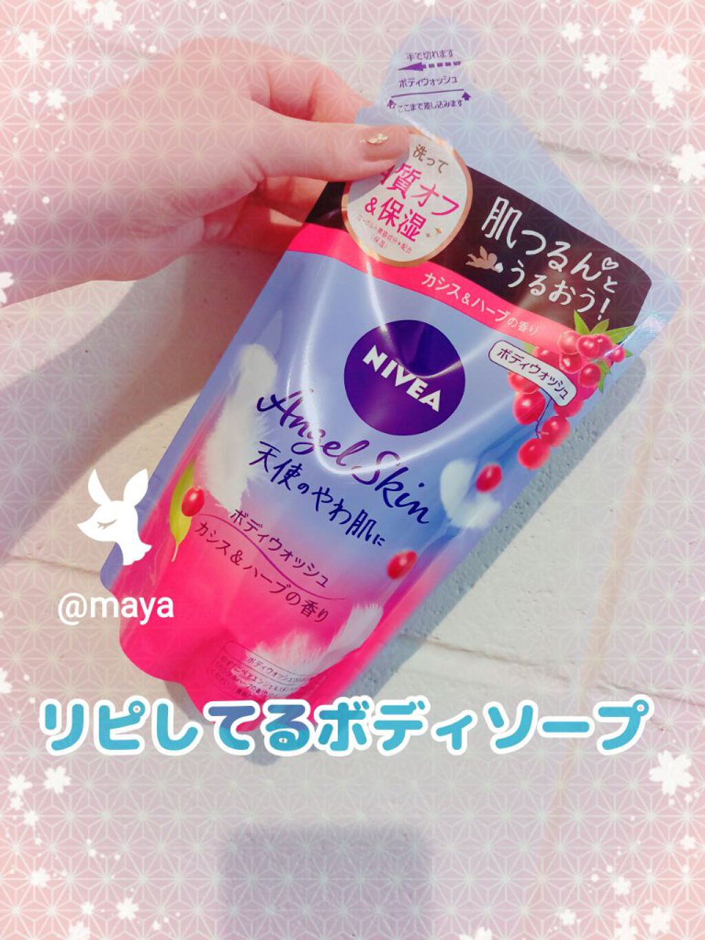 ニベア エンジェルスキン ボディウォッシュ カシス＆ハーブの香り/ニベア/ボディソープを使ったクチコミ（1枚目）