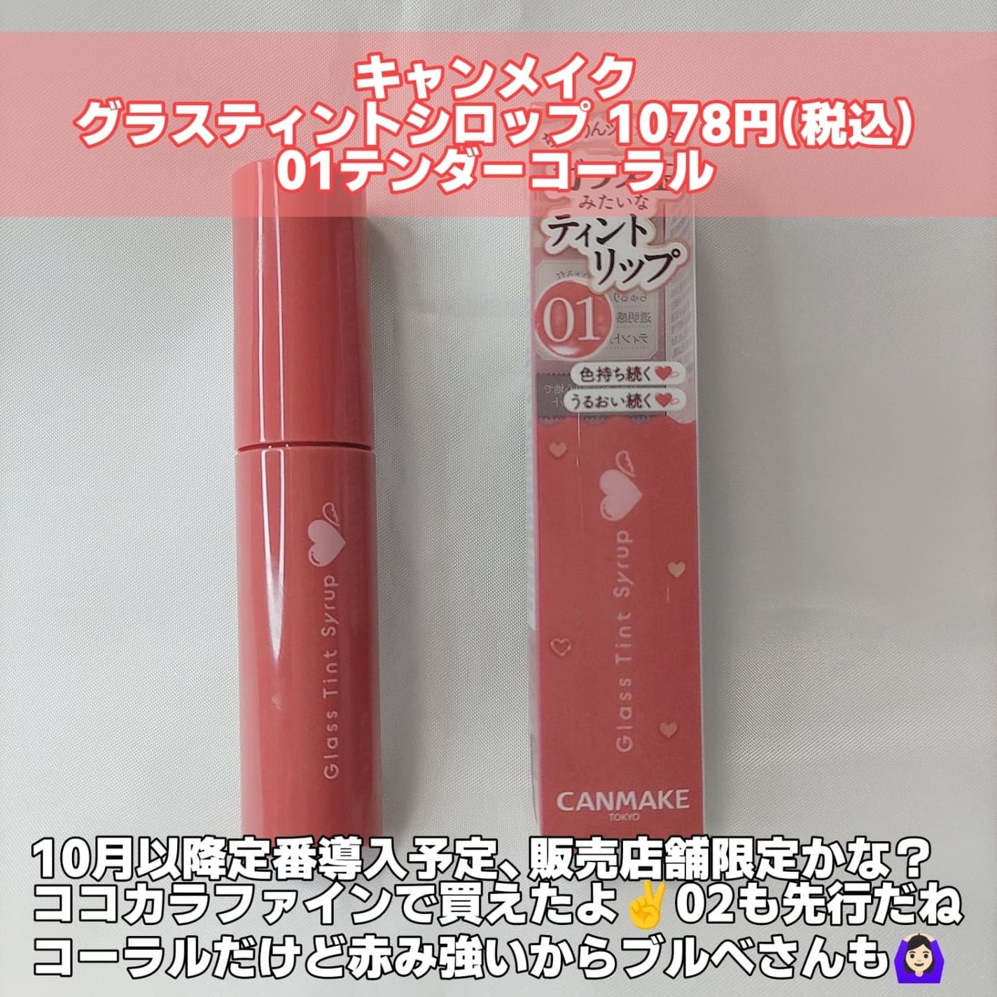 グラスティントシロップ/キャンメイク/リップティントを使ったクチコミ(2枚目)