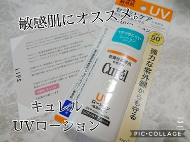 UVローション SPF50+/キュレル/日焼け止め・UVケアを使ったクチコミ（1枚目）