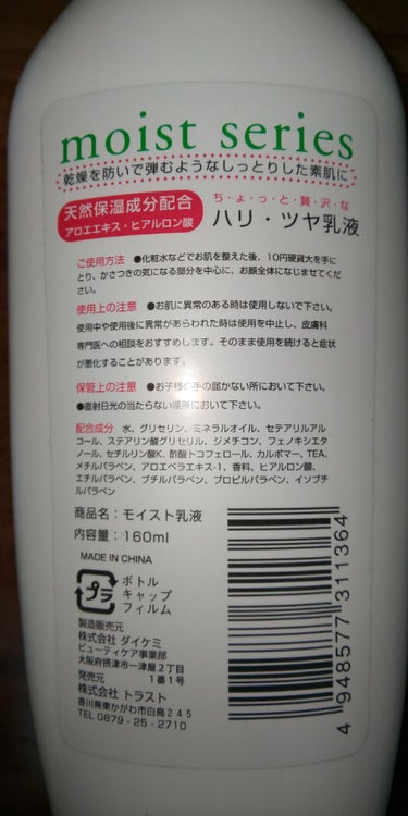 キャンドゥ モイストシリーズのクチコミ「こちらはたぶんキャンドゥだと思うのですが、DAISOでもあった気がするのでどっちらかで買ったか.....」（2枚目）