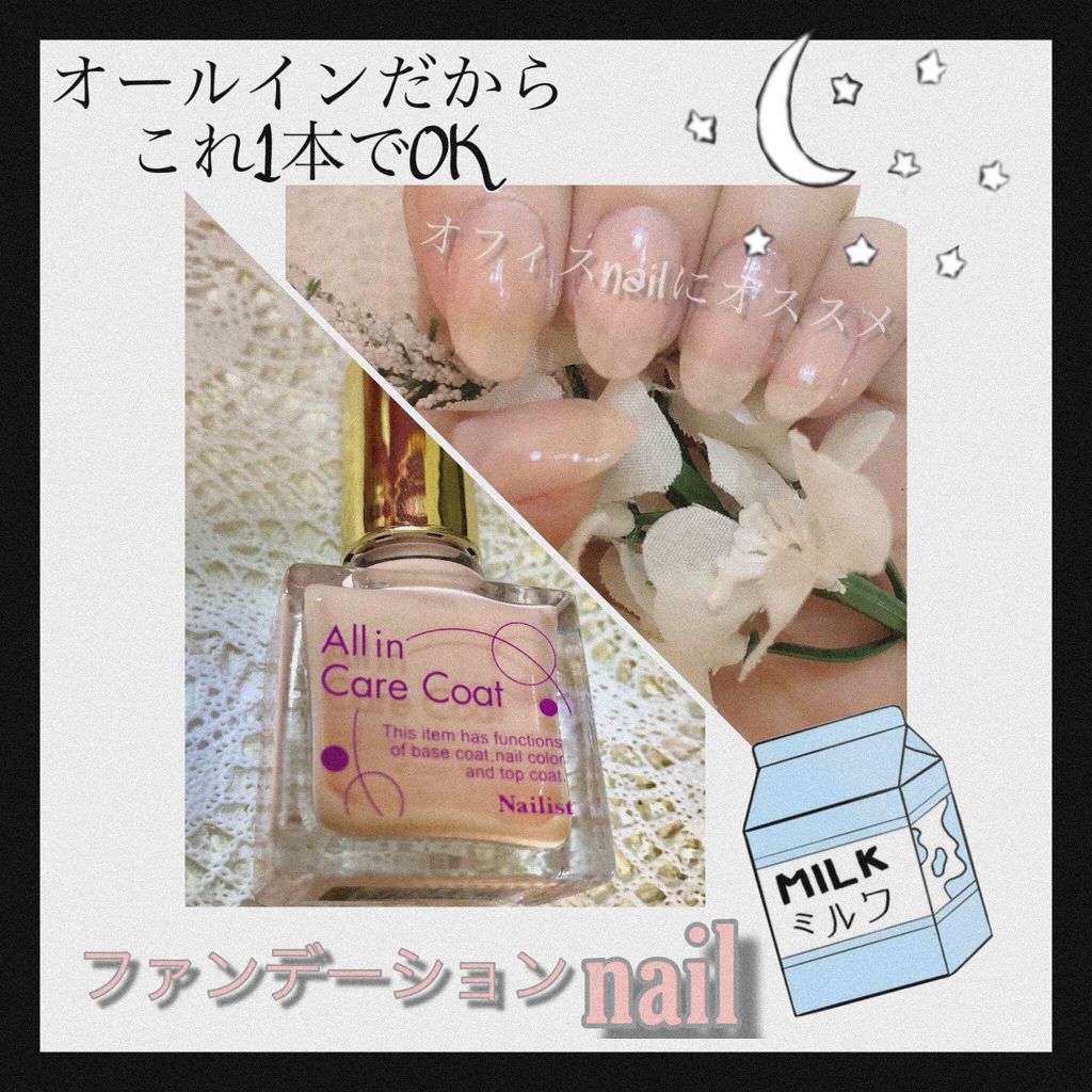 オールインケアコート/ネイリスト/オールインワンネイルを使ったクチコミ（1枚目）