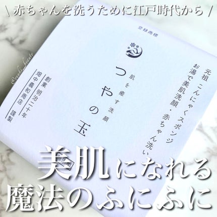 つやの玉/ハウス オブ ローゼ/その他スキンケアグッズを使ったクチコミ(1枚目)