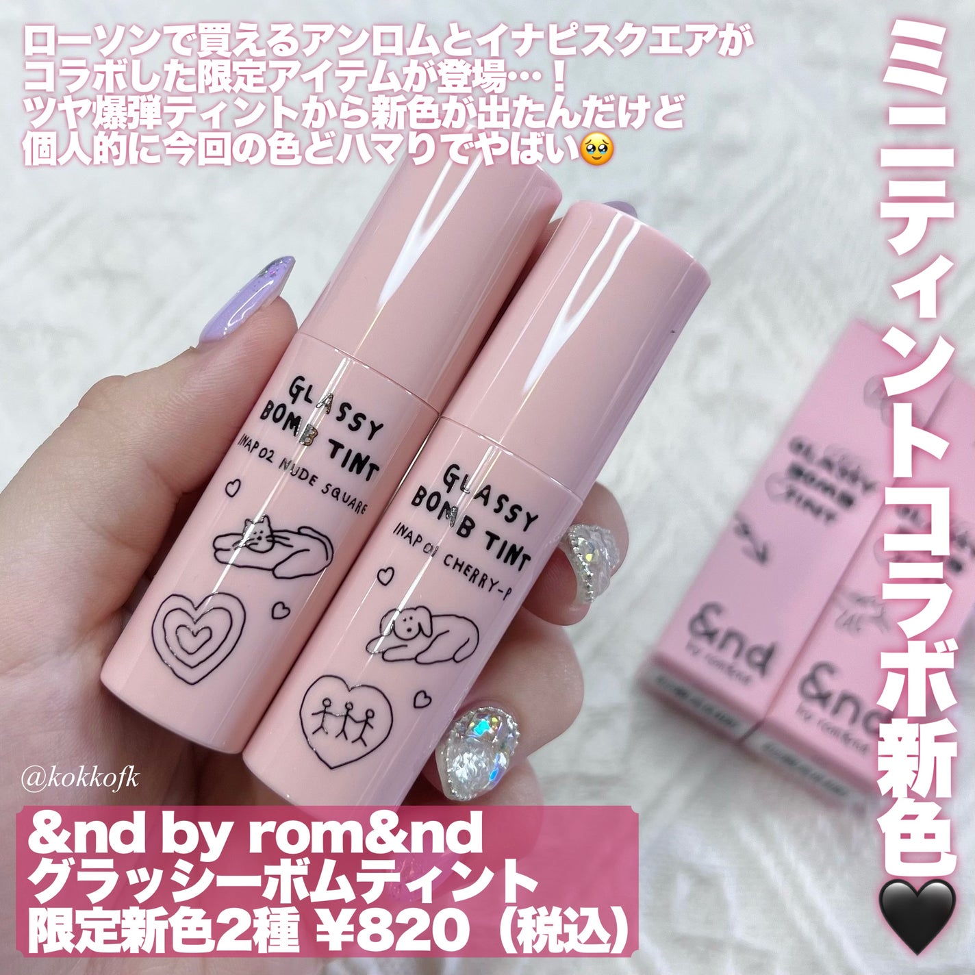 グラッシーボムティント/&nd by rom&nd/リップティントを使ったクチコミ(2枚目)