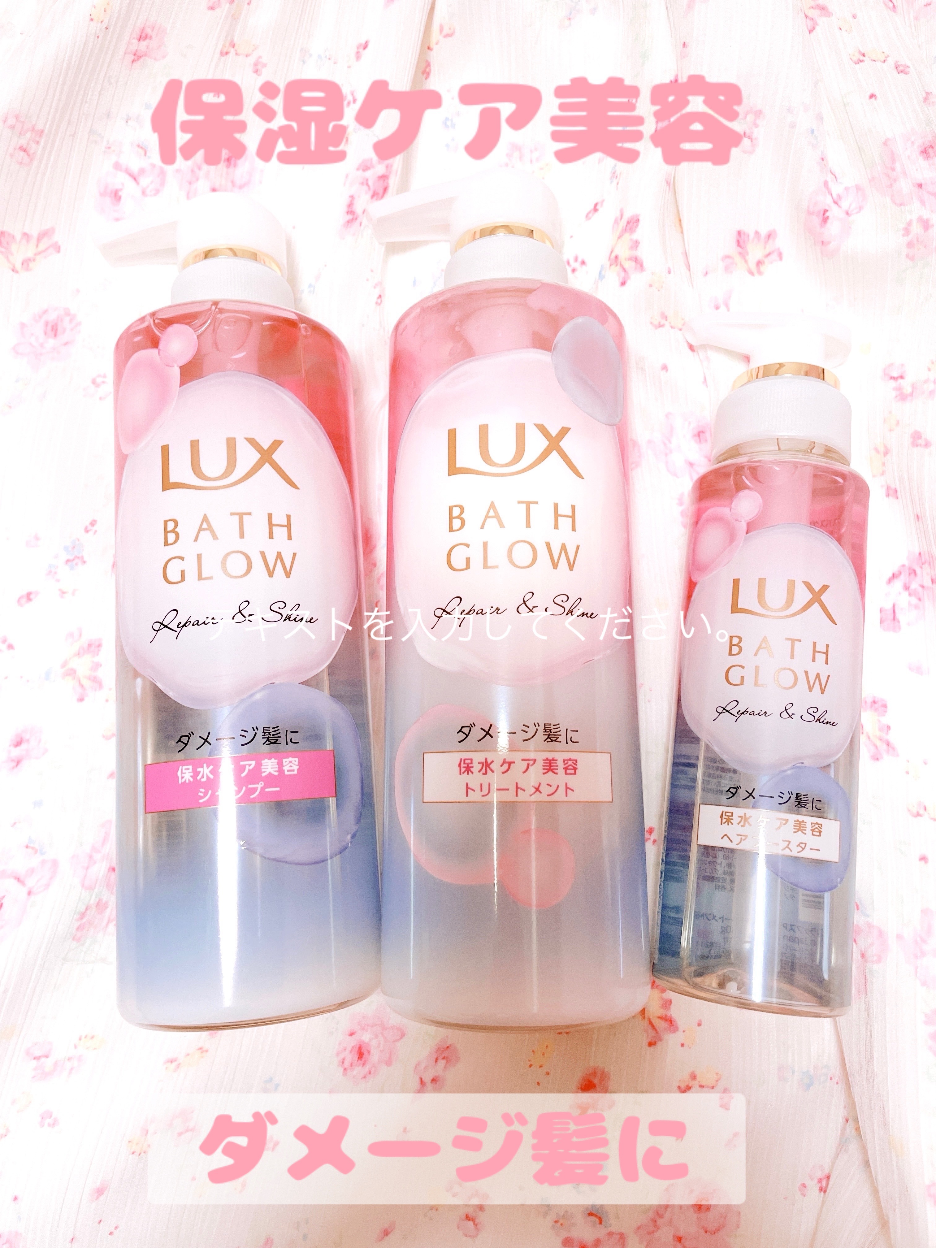 バスグロウ リペア&シャイン シャンプー／トリートメント/LUX/シャンプー・コンディショナーを使ったクチコミ（1枚目）