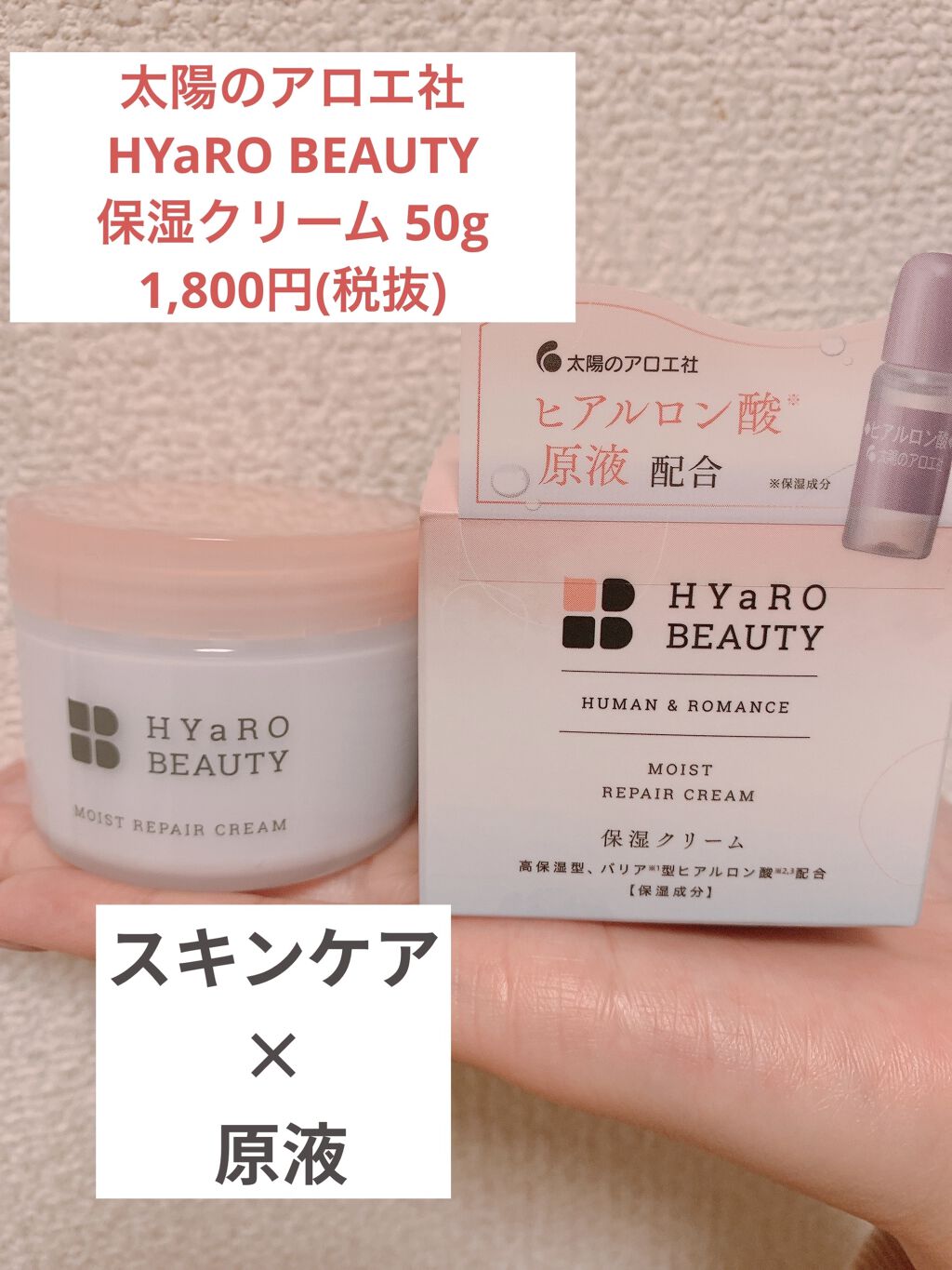 ヒアロビューティー　モイストリペアクリーム/太陽のアロエ社/フェイスクリームを使ったクチコミ（1枚目）