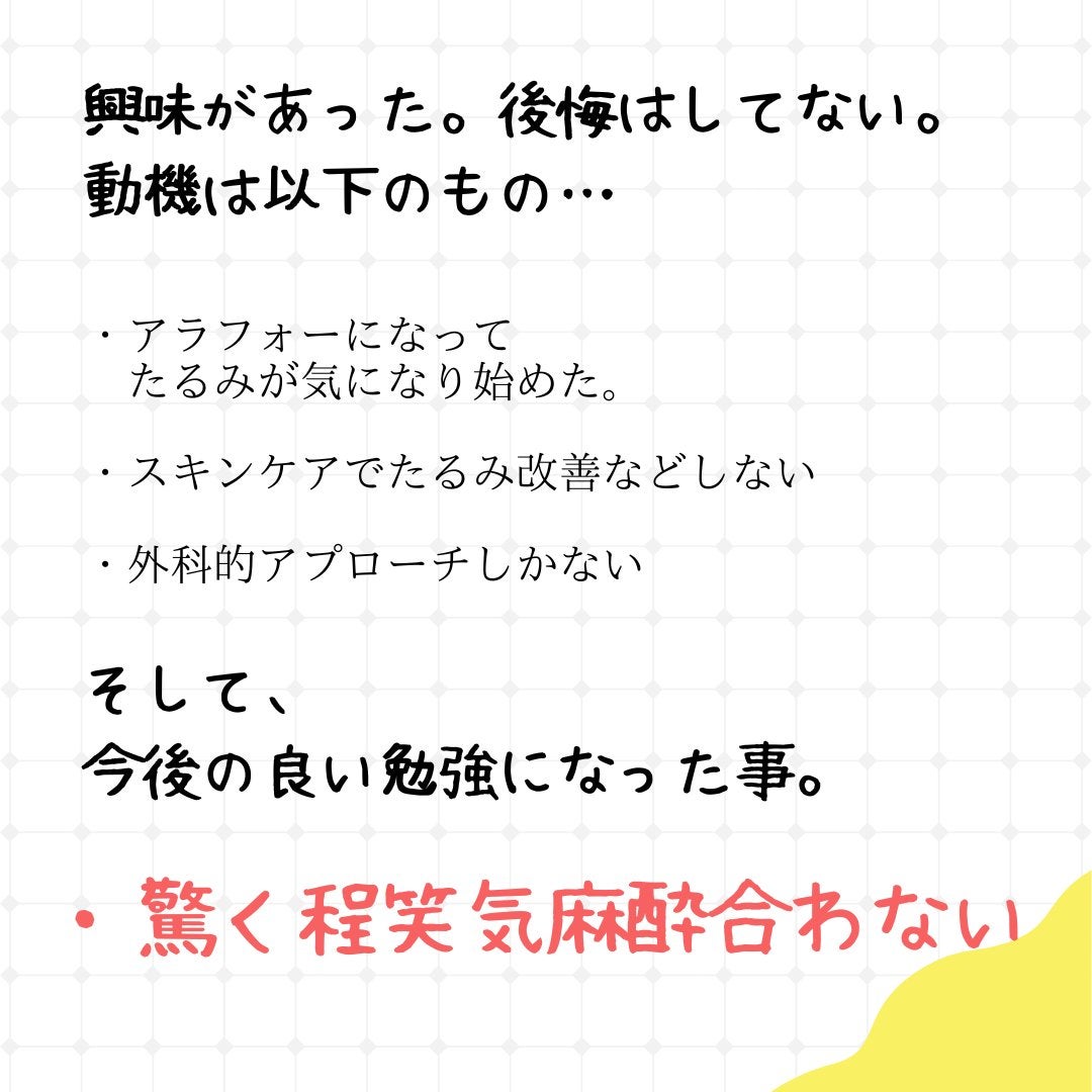 sukonbu@フォロ100 on LIPS 「本日、アラフォー初めてのドッキドキドン糸リフトをしてきました。..」(2枚目)