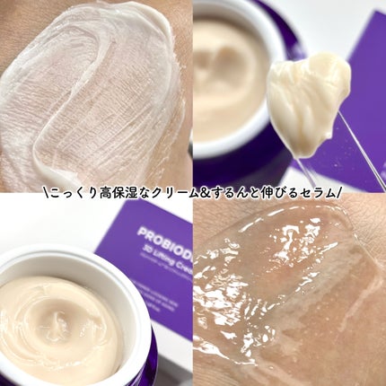 バイオヒールボ プロバイオダーム 3Dリフティングクリーム/BIOHEAL BOH/フェイスクリームを使ったクチコミ(4枚目)