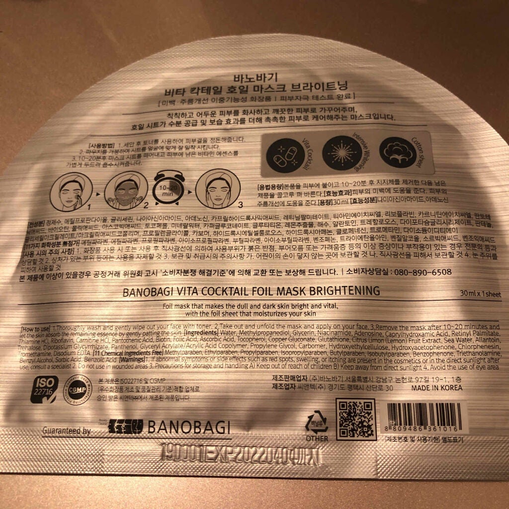 ビタカクテル ホイルマスク/BANOBAGI/シートマスク・パックを使ったクチコミ(3枚目)