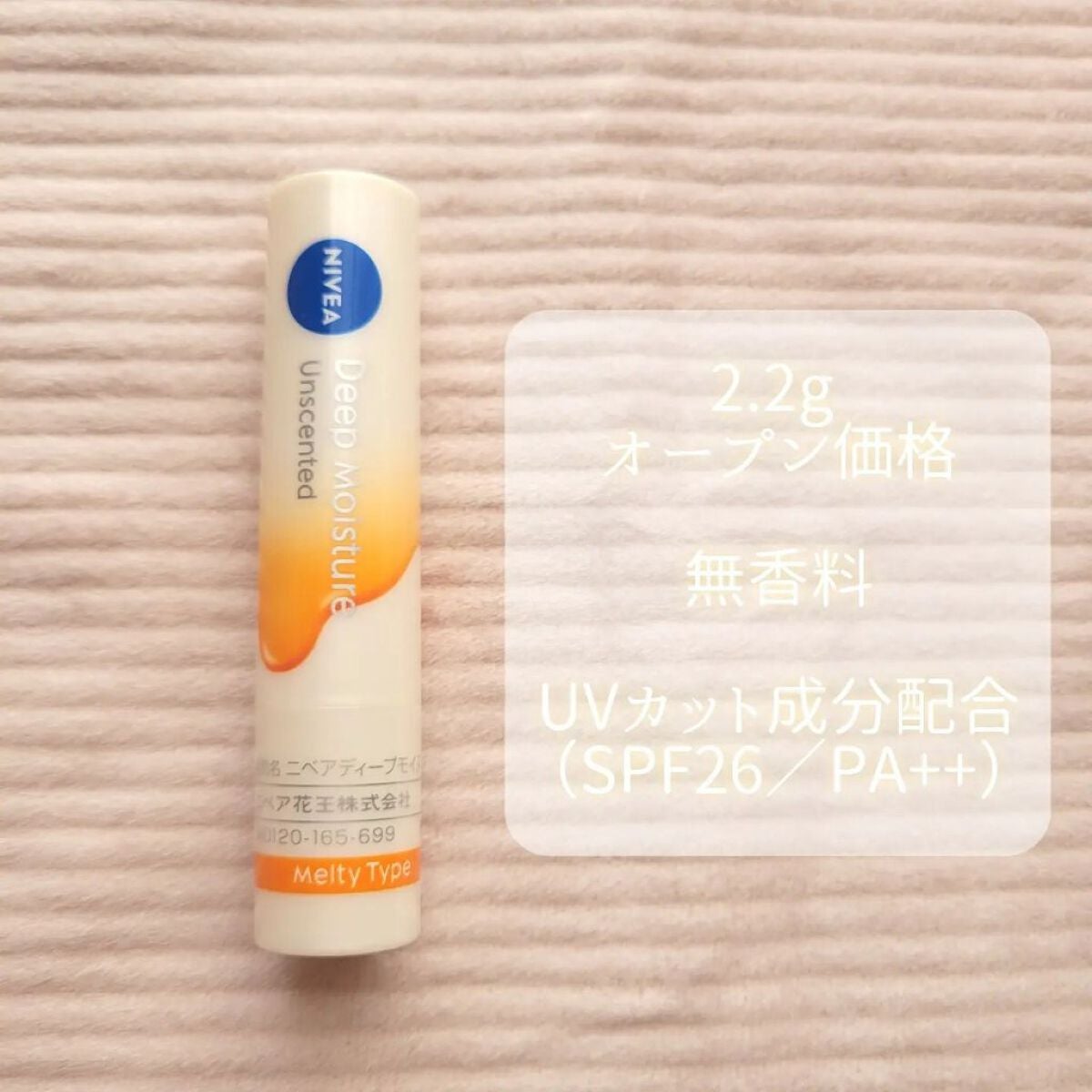 ニベア ディープモイスチャーリップ メルティタイプ/ニベア/リップクリームを使ったクチコミ(2枚目)