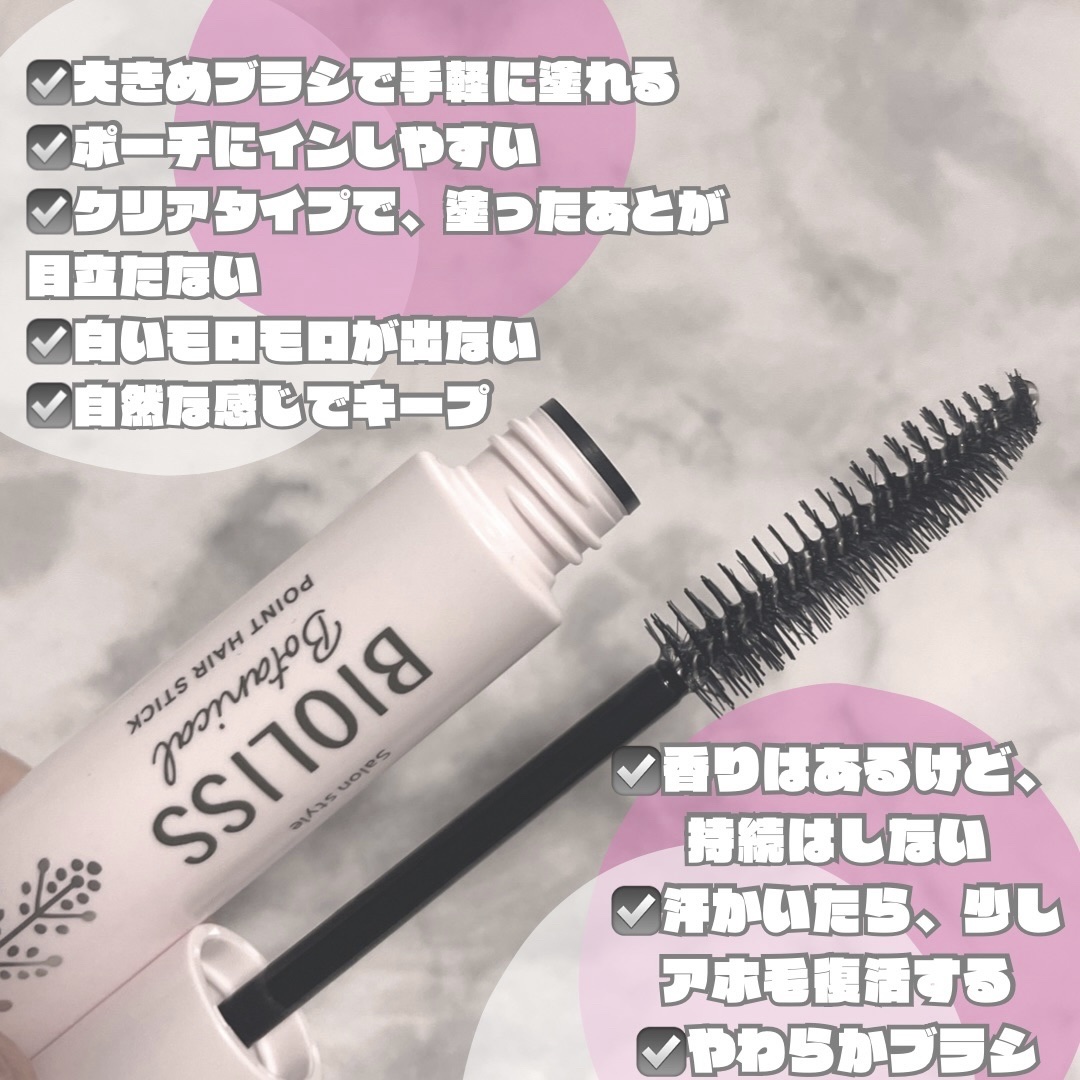 SS ビオリス ボタニカル ポイント ヘアスティック/SSビオリス/ヘアジェルを使ったクチコミ（3枚目）