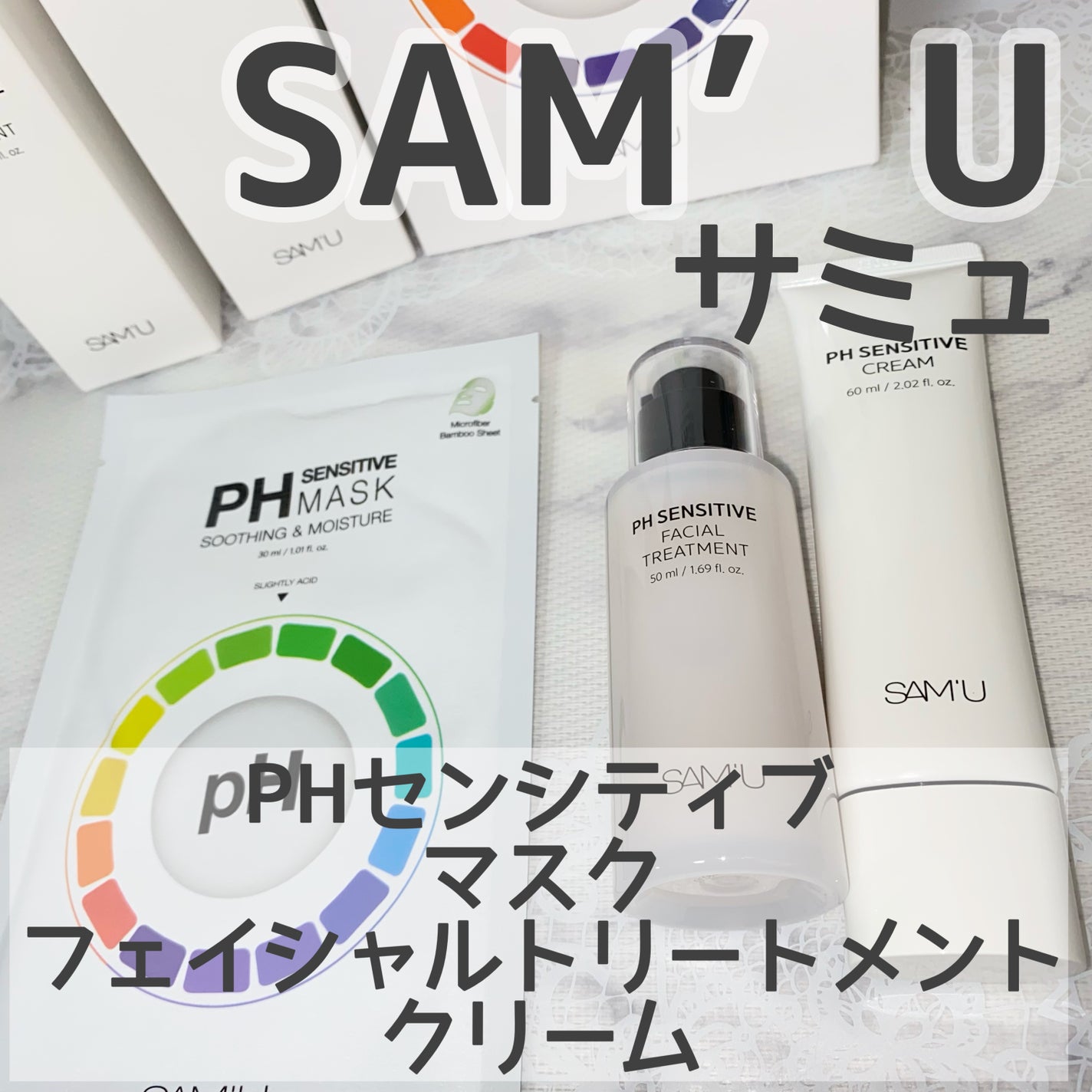 サミュ PHセンシティブクリーム/SAM'U/フェイスクリームを使ったクチコミ(1枚目)