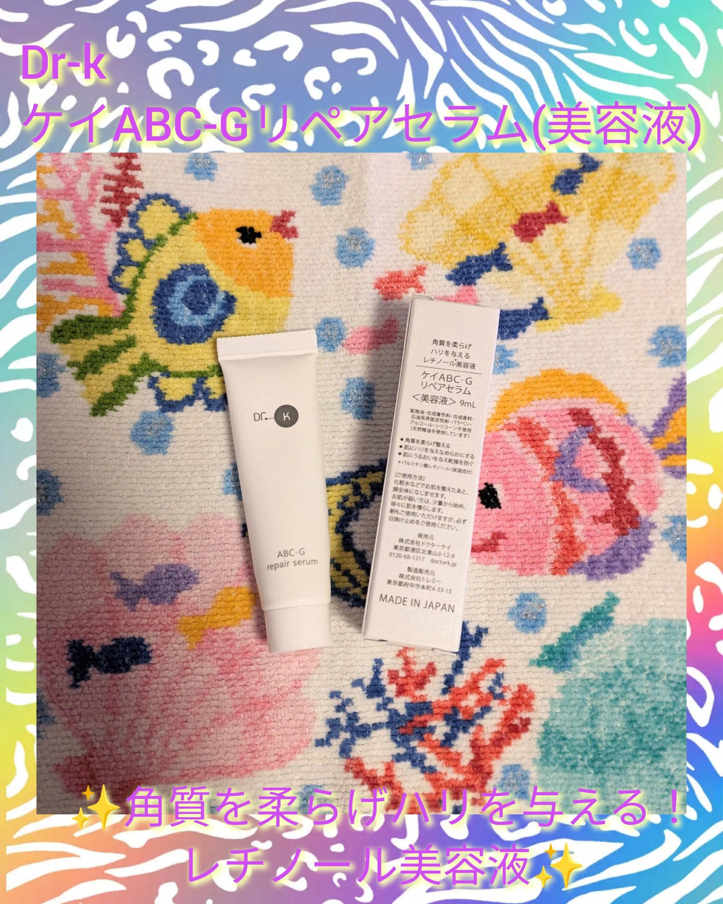 ABC-Gリペアセラム/ドクターケイ/美容液を使ったクチコミ(1枚目)