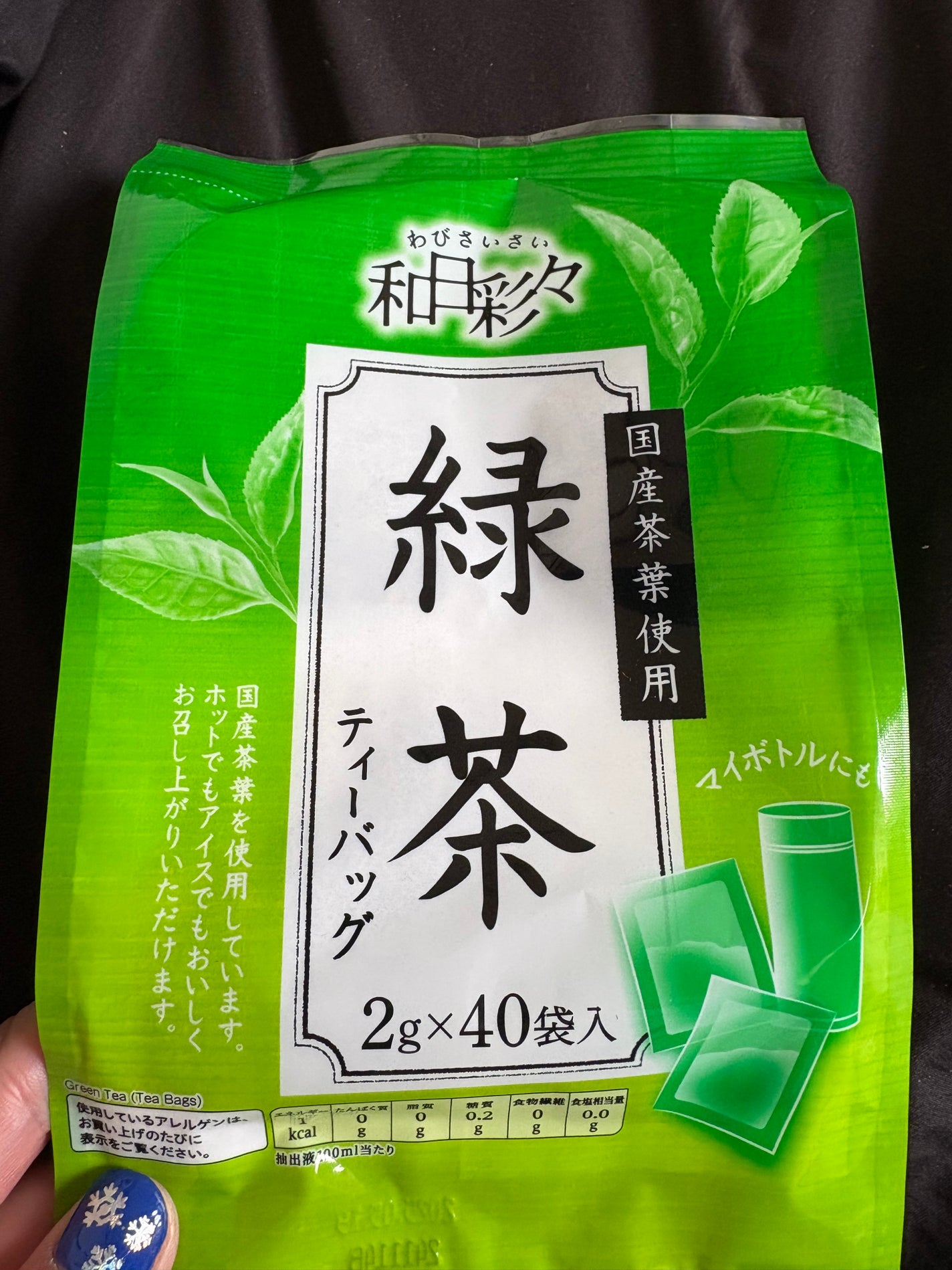 和日彩々緑茶/イオン/その他を使ったクチコミ(1枚目)