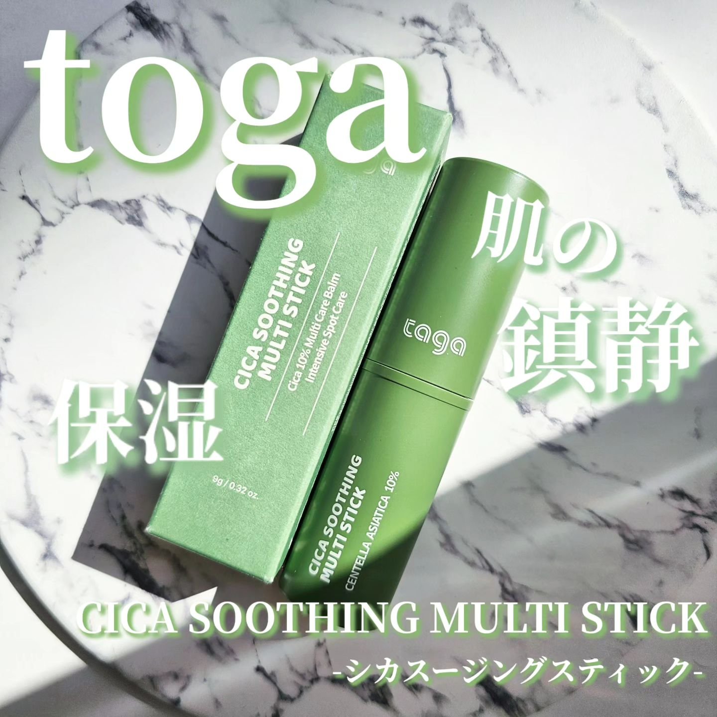 シカスージングスティック/TAGA/フェイスバームを使ったクチコミ（1枚目）