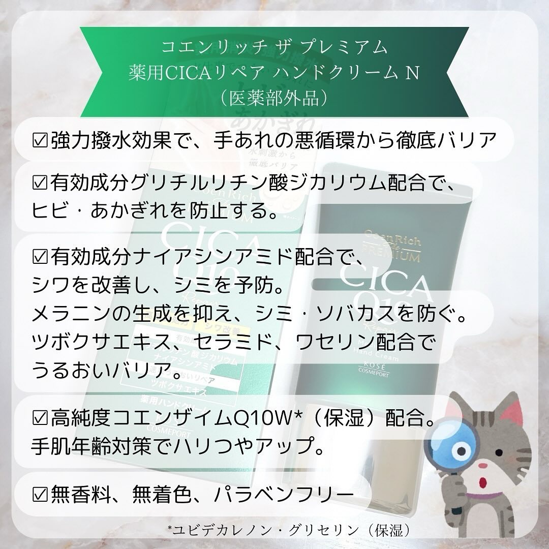 コエンリッチ　ザ　プレミアム 薬用リンクルナイト　ハンドクリーム 【医薬部外品】/コエンリッチQ10/ハンドクリームを使ったクチコミ（2枚目）
