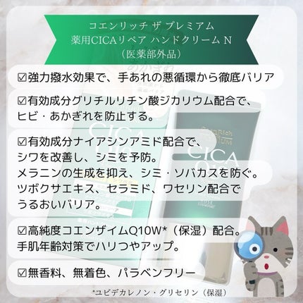 コエンリッチ ザ プレミアム 薬用リンクルナイト ハンドクリーム 【医薬部外品】/コエンリッチQ10/ハンドクリームを使ったクチコミ(2枚目)