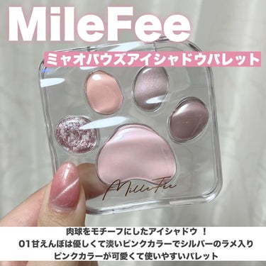 ミャオパウズアイシャドウパレット/MilleFée/パウダーアイシャドウを使ったクチコミ（2枚目）