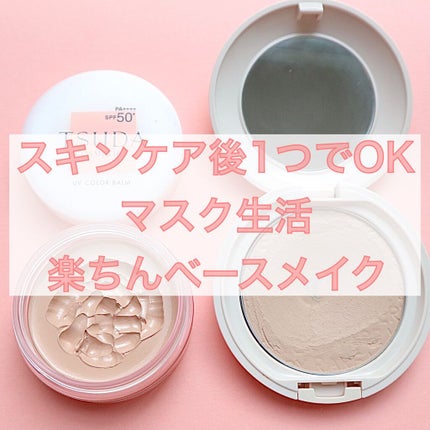 UVカラーバーム/TSUDA SETSUKO/フェイスバームを使ったクチコミ(1枚目)