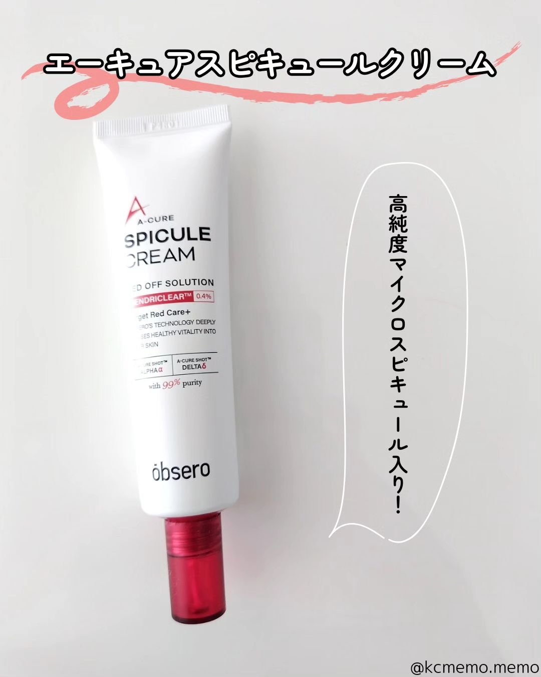 エーキュアスピキュールスポット/obsero/フェイスクリームを使ったクチコミ（2枚目）