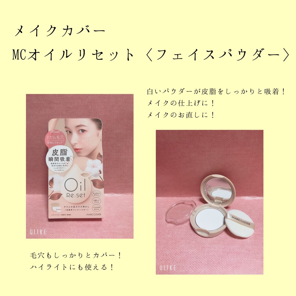 オイルリセット/MAKE COVER/プレストパウダーを使ったクチコミ(2枚目)