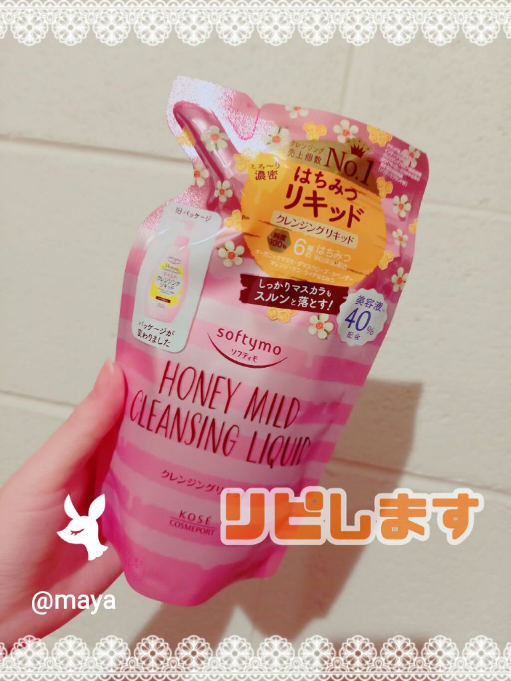 ソフティモ クレンジングリキッド(ハニーマイルド)/ソフティモ/オイルクレンジングを使ったクチコミ（1枚目）