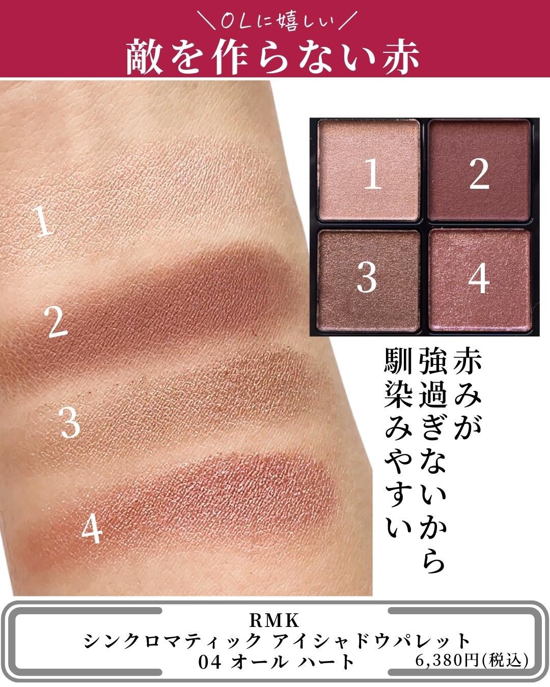 RMK シンクロマティック アイシャドウパレット/RMK/アイシャドウパレットを使ったクチコミ(5枚目)